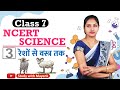 NCERT Science Class 7th Chapter 3 Summary In Hindi IAS PCS RRB NDA SSC KVS CTET TET RO ARO