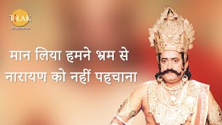 Ramayan Dialogue Status । रामायण ड