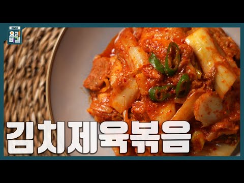 김치제육볶음