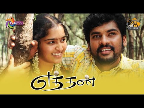 Kalakalappan Ethan