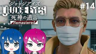 #14【JUDGE EYES:死神の遺言】初見プレイ！姉妹のジャッジアイズ！※ネタバレ注意【女性実況】
