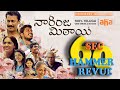 Narinja Mithai - Aha Movie - Review under 60 seconds