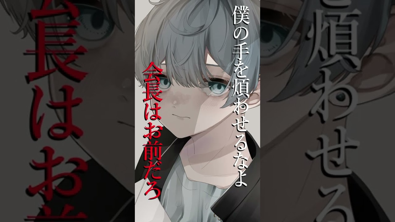 【セリフ/BL】じゃあ寝てていいよ体貸せ #Shorts