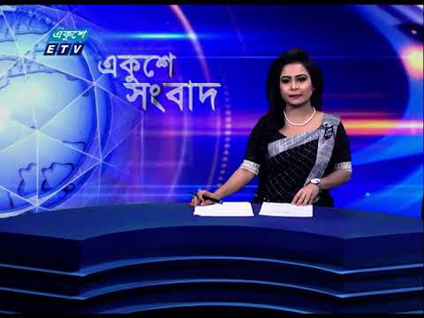 09 AM News || সকাল ০৯টার সংবাদ || 08 August 2021 || ETV News