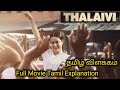 Thalaivi (தலைவி) -2021 | Full Movie Tamil Explanation | Filmy Tamil | தமிழ் விளக்கம்