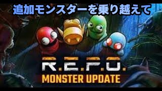 【REPO】LEVEL２７～ソロREPOやってみる その２１.２