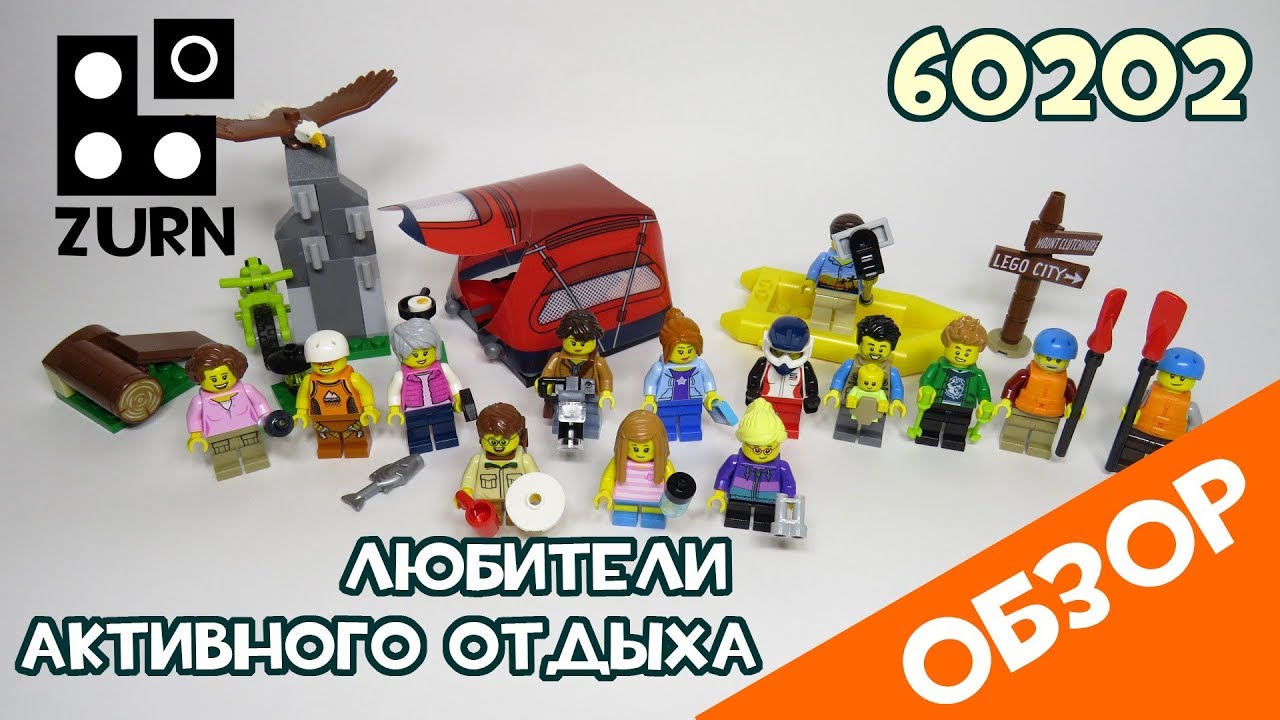 Lego City Любители активного отдыха конструктор 60202