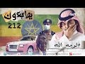 شاهد الحلقة من برنامج يطبعون