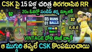 RR Won By 3 Runs Against CSK|CSK vs RR Match 17 Highlights|IPL 2023 Latest Updates|Dhoni