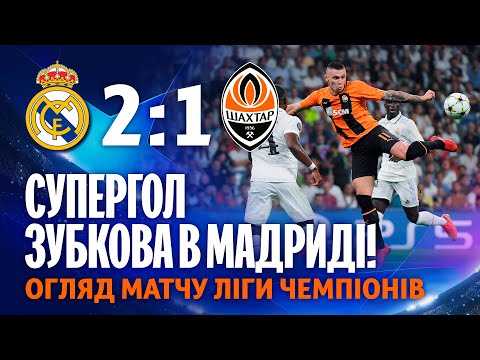 FC Real Madrid 2-1 FK Shakhtar Donetsk   ( L.C. 20...