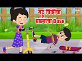 गट्टू चिंकीचा हास्याचा Dose Marathi Goshti मराठी �