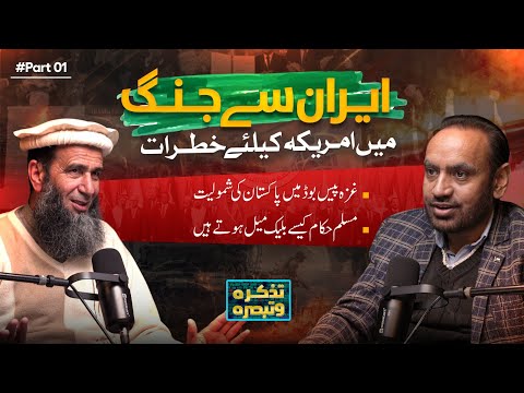 Iran–U.S. Tensions: Hidden Threats and Pakistan’s Involvement in the Gaza Peace Process