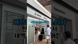 대한항공 프레스티지 체크인, 라운지, 좌석 맛보기#대한항공프레스티지 #호치민 #아이기스랩 #고려대kmba #…