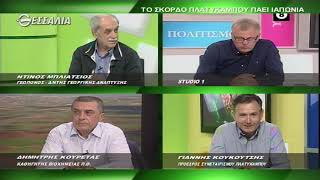 ΘΕΣΣΑΛΩΝ ΓΗ ΤΟ ΣΚΟΡΔΟ ΠΛΑΤΥΚΑΜΠΟΥ ΠΑΕΙ ΙΑΠΩΝΙΑ 25 05 2020