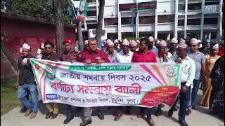 ৫৪ তম জাতীয় সমবায় দিবস-২০২৫