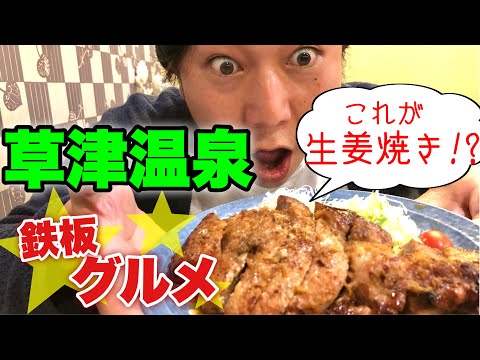 Viaje gourmet local [Kusatsu Onsen, Prefectura de Gunma] Curso perfecto para beber y comer comida gourmet en Kusatsu