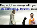 manna_2069 അവനോടൊപ്പം ആയാൽ ലുക്കാ 8 1 3 fr binoy alappatt cmf manna 2024 april 30