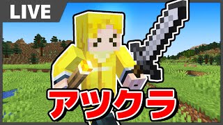 笑いすぎて涙出た😂 - 【マイクラ】救済:海外旅行で全ロスしたまえよんのリーダーを救いたい。【アツクラワールド】#アツクラ