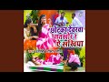 Chhotka Devarwa Latkhor Hai Ye Sakhiya