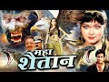 MAHA SHAITAN Maha Shaitan Movie A Devil Who Makes Only Brides His Prey Royal Star Movies