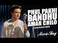 Phul Pakhi Bandhu Amar Chilo Chirodiner Song Uttam Kumar Supriya Devi Geeta Dey Echo Films