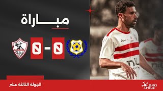 مباراة | الإسماعيلي 0-0 الزمالك | الجولة الثالثة عشر | الدوري المصري 2023/2024
