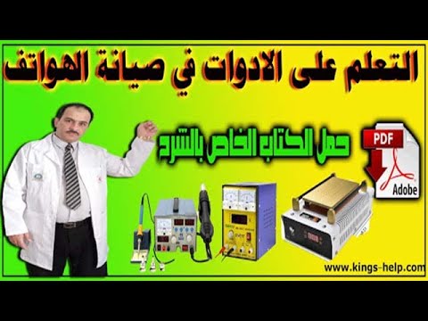 طريقة العمل على معدات الصيانة