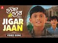 જીગર જાન JigarJaan Jigar Ni Jeet Jigar Thakor Film Video Song Rutvij Joshi Jhankar Mus