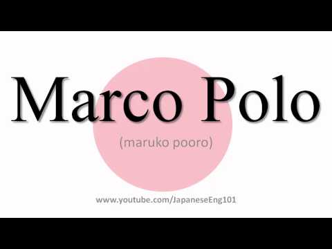 How to Pronounce Marco Polo