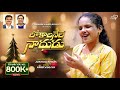 Lokaalanele Naadhudu JoshuaShaik Pranam Kamlakhar Aniirvinhya Telugu Christmas Songs 2024