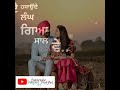 Likhe Si Sanjog Sade Tere Naal Ve