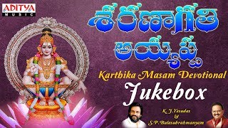 Sharanagathi Ayyappa - Popular Ayyappa Swamy Telugu Songs| S.P.Balasubrhmanyam & K.J.Yesudas