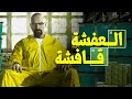 جسم كمنجة 08 العفشة قافشة