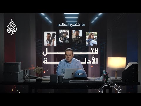 تحقيق يكشف تفاصيل جديدة عن اغتيال أبو عاقلة