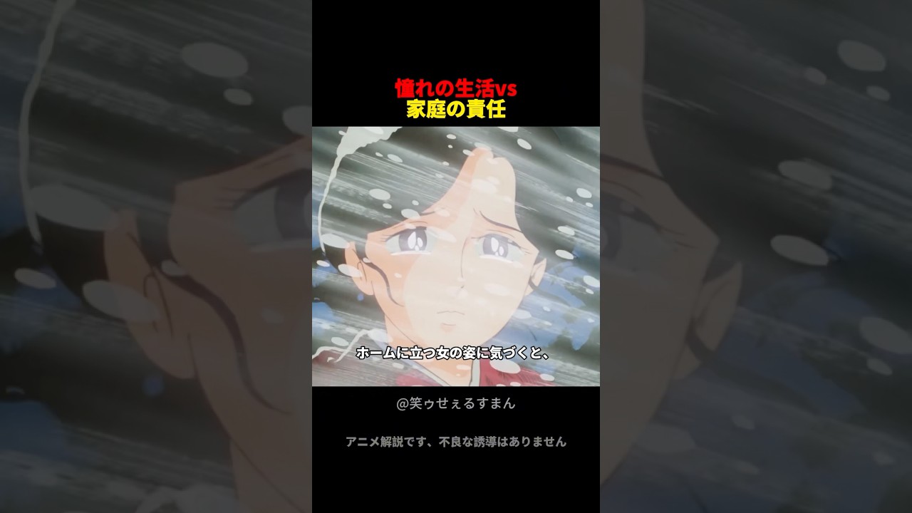 憧れの生活か、家庭の責任か。あなたならどちらを選びますか？#animeshorts #アニメ #笑ゥせぇるすまん