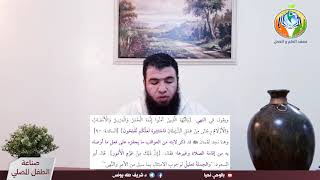 ح٤٣ وقفات مع المحطة الرابعة (الخاصة بلقمان)ج1 image