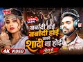 शादी ना होई तोरा से Sadi Na Hoi Tora Se Krishn Mohan बर्बा�