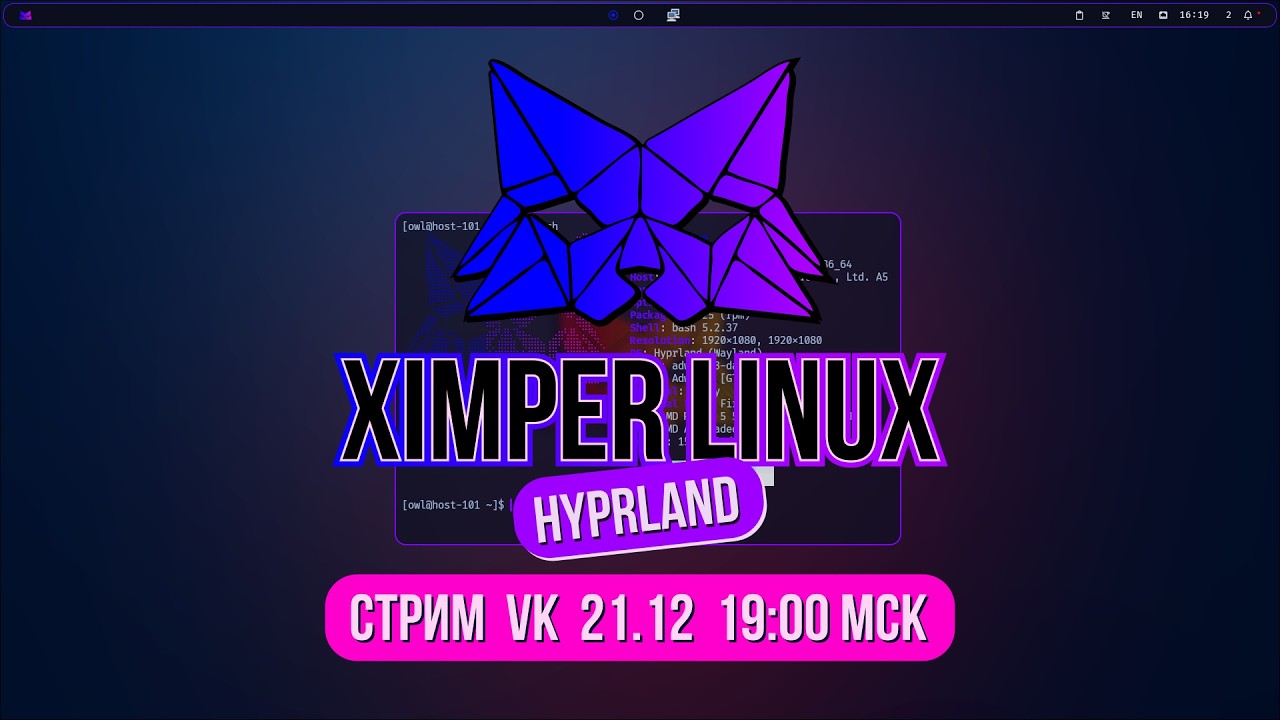 СТРИМ: Ximper Linux (Перезалив с Вк 21.12.2024)