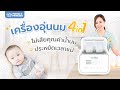 เครื่องอุ่นนม Baby Bottle Warmer & Sterilizer – Prince & Princess | Babygiftretail