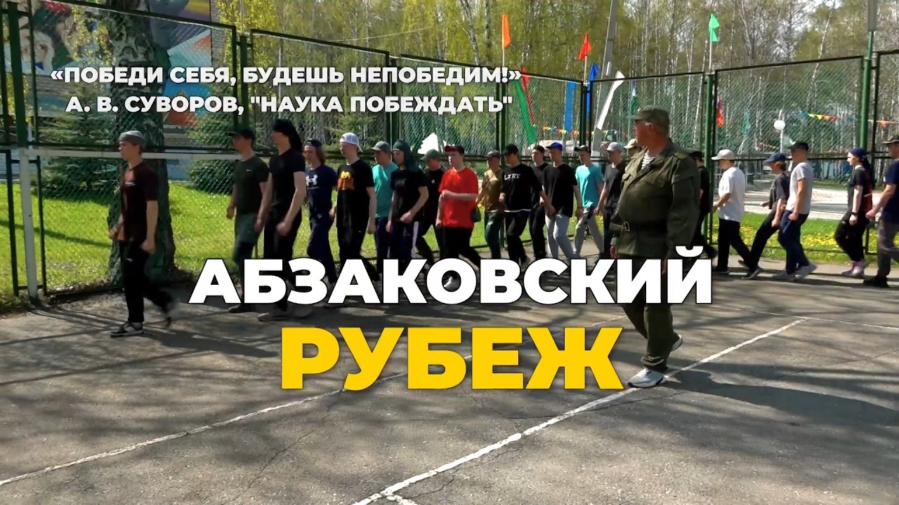 Абзаковский рубеж. Эфир: 07-06-2026