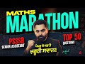 PSSSB Senior Assistant Marathon Class PSSSB Senior Assistant Maths Marathon By Ankush Sir