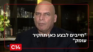 "חייבים תחקיר עומק - לא כזה שנכתב בידי מי שאמור להיות מתוחקר" (חדשות ערוץ 14) - התמונה מוצגת ישירות מתוך אתר האינטרנט יוטיוב. זכויות היוצרים בתמונה שייכות ליוצרה. קישור קרדיט למקור התוכן נמצא בתוך דף הסרטון