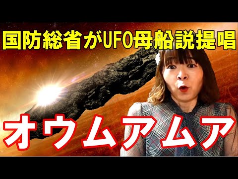 謎の物体「オウムアムア」:異星の一部?