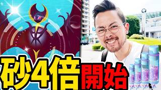 色違いルナアーラキタアアア！砂4倍キタァアア！！！レイドとポケ活が熱くなってキタァアア！！！【ポケモンGO】
