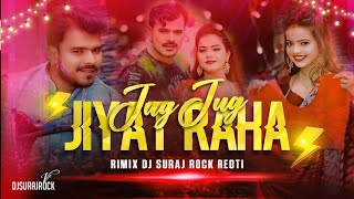 Download lagu Jug Jug Jiyat Raha ×× Pramod Premi Holi Song Vaibrate Dance Mix ×× Dj Suraj Rock Reoti mp3