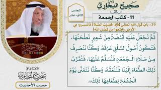 [939] حديث: كانت فينا امرأة تجعل على أربعاء في مزرعة لها سلقًا [كتاب الجمعة]