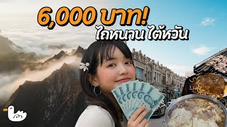 2 วัน 2 คืน เที่ยวเอง เมืองตอนใต้ของไตหวัน ครบจบงบไม่บาน | ไถหนาน