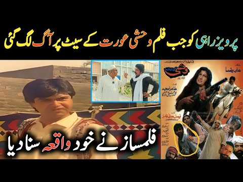 Parvez Rahi Ko Jab Punjabi Film Wehshi Aurat Ke Set Par Aag Lag Gaee..😳