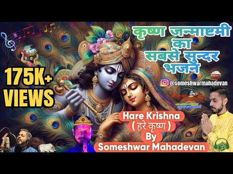 SOMESHWAR MAHADEVAN Hare Krishna A Popular Krishna Bhajan