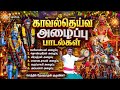 குலம் காக்கும் காவல் தெய்வ அழைப்பு ப�
